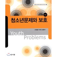 청소년문제와보호