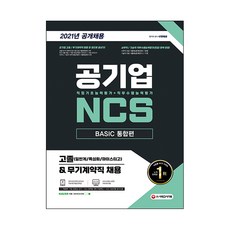 ncs항공기음료서비스이론과실무