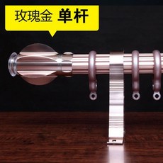 커튼봉 알루미늄합금 싱글바 쌍봉 배치 부속품 완제품, T21-로즈골드 싱글바 머리를 머금다 3미터