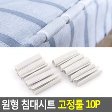 실리콘고정핀