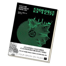 음악인류