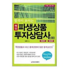 파생상품투자상담사최종모의고사