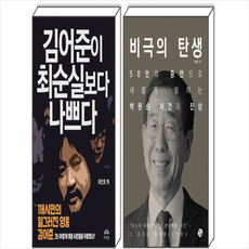 김어준평전