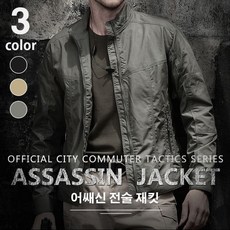 남성 코트 어쌔신 전술 재킷 방풍자켓 방수 재킷 기능성자켓