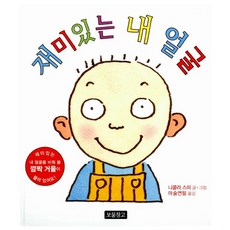 재미있는내얼굴