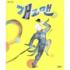 개그맨