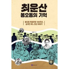 봉오동전투책