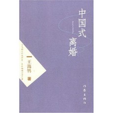 작가출판사 중국식이혼