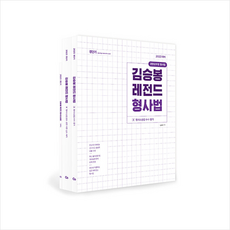 김승봉형사소송법