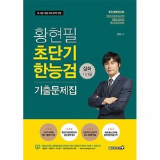 한능검기출문제집