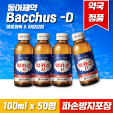 [파손방지포장] 동아제약 약국정품 박카스D 100ml 50병 + KF94 마스크 1매