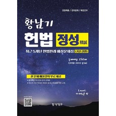 황남기경찰헌법