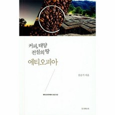 에티오피아여행