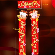 유치원 상점 배치 애니메이션 클리터 띠 대련 봄 연결되다 춘절 퀄리티 스웨이드 스테레오 년 복자 도어스티커 유아자수원 교실, 클리터 단 대련, 1160 오복이 찾아오다