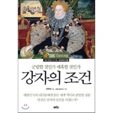 강자의조건
