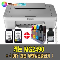 캐논 잉크젯복합기 PIXMA MG2490 정품잉크 포함 + 간편 무한잉크충전기 / 정품잉크 약10배용량, 그레이, MG2490 (정품잉크 포함)+간편잉크충전기