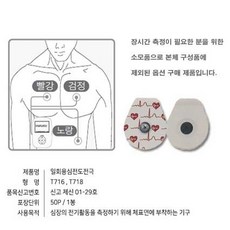 보령컨슈머(보령수앤수) 휴대용 홀터심전계 ER-2000, 전극형 부착패드(50EA) 1팩