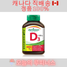 자메이슨 비타민D3 1000IU 240알 캐나다 자미에슨 Vitamin D3, 240정, 1개