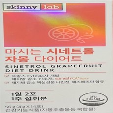 헬스밸런스마시는시네트롤자몽