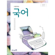 미래엔국어교과서