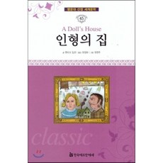 하퍼스테이블인형의집