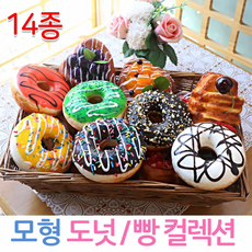 모형 도넛 빵 도너츠 베이커리 자석 모조 음식 소품, C03.모형카스텔라-호두