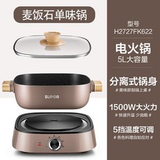 전기 냄비 일인용 소형 냄비 샤브샤브 기숙사 Supor 다기능 가정용 전기 냄비 가정용, 갈색