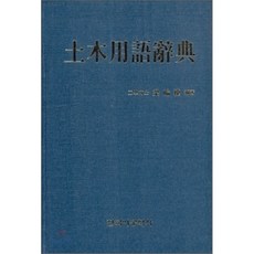 알기쉬운한국건축용어사전