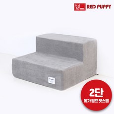 레드퍼피 강아지 계단 메가 팜프 펫스텝(2단) 기타장난감, 메가 팜프 펫스텝 2단, 1개