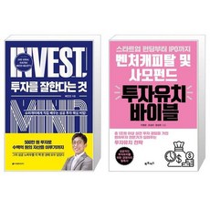 투자유치