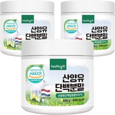 산양유 단백질 분말 100% 네덜란드 식약처 HACCP 인증 프로틴 파우더 가루 대용량, 200g, 3개 - 최정언산양유