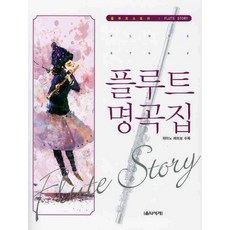 플루트 명곡집, 음악세계