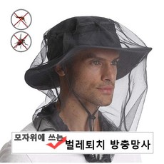 낚시터야간얼굴모기장 벌초벌레예방망사보자기 밭일얼굴보호망, 방충망사(단품)블랙, 1개