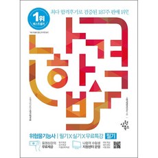 위험물기능사필기+실기