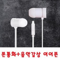 ASM562526200M 핸드폰통화 휴대폰통화 음악감상이어폰 스테레오 행사용품 찬조물품 교회행사 사은품강추, BS-200M 화이트