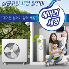 삼성에어컨청소