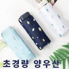 자외선 차단 5단 접이식 양산 양우산 초경량 암막 여름 미니 예쁜 여성 우산