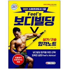 feel스포츠지도사