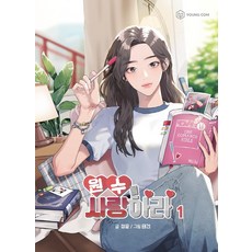 원수를사랑하라