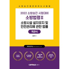 소방승진