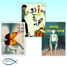 김려령우아한거짓말