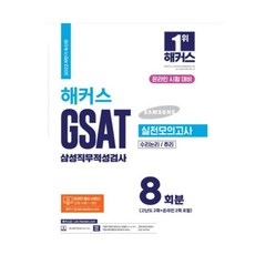 해커스지사트