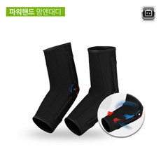 팔압박붕대