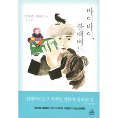 블랙버드