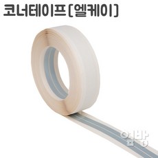 코너테이프 페인트테인프 /옆방