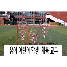 6세농구미니골대