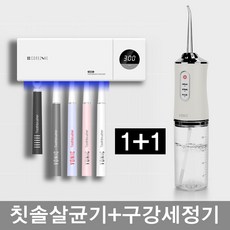아쿠아픽칫솔살균기