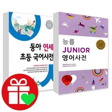 능률주니어영어사전