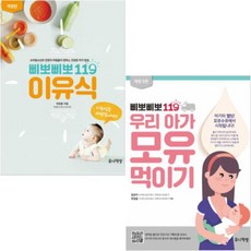 삐뽀삐뽀119이유식개정판