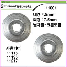 블랙다이아몬드동파이프확관기ar부품1ea14836-b